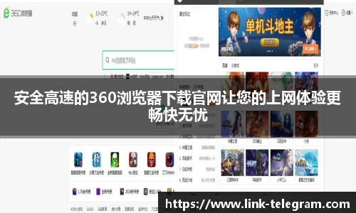 安全高速的360浏览器下载官网让您的上网体验更畅快无忧