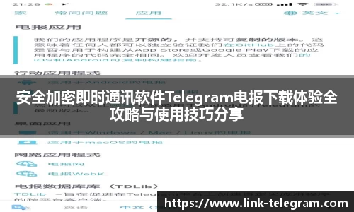 电报聊天应用